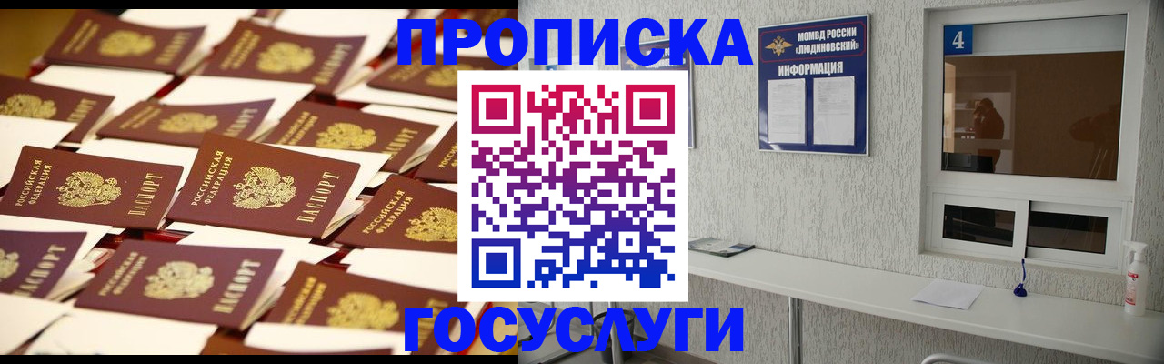 прописка для школы в Бахчисарае