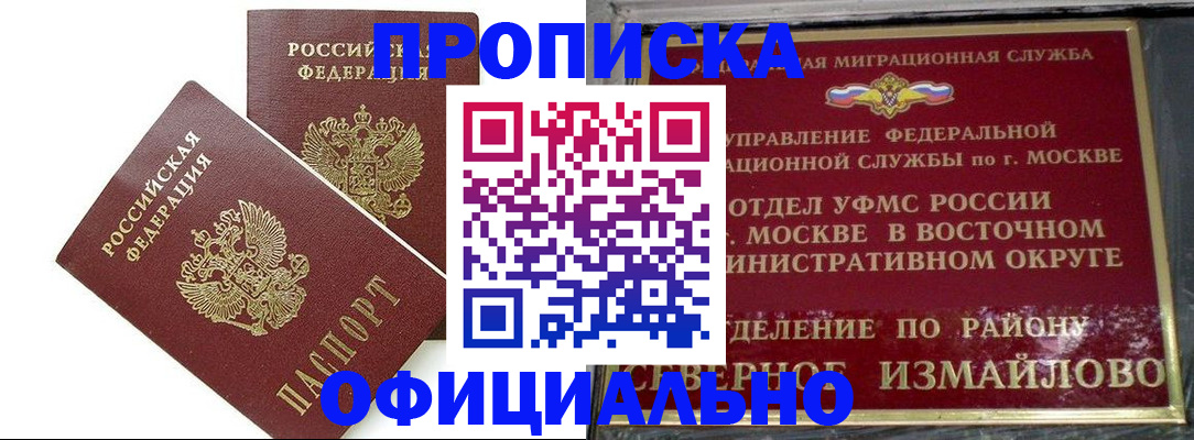 временная регистрация купить в Бахчисарае
