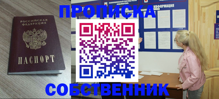 прописка для военкомата в Бахчисарае