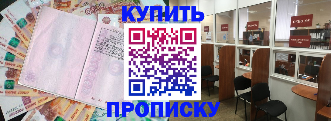 прописка для школы в Бахчисарае