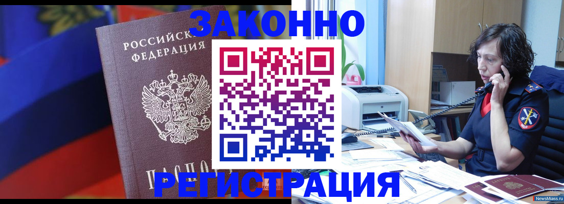 временная регистрация в квартире в Бахчисарае
